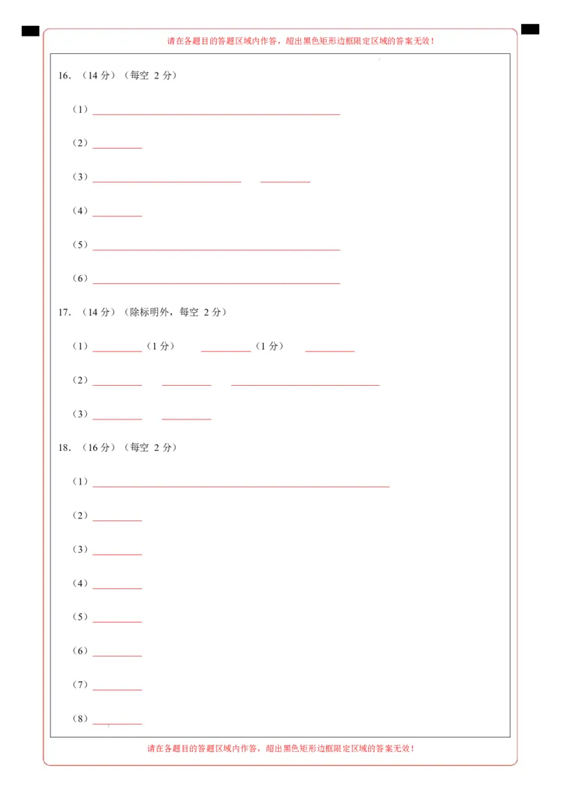 高二化学第一次月考卷（重庆专用，人教版2019）（答题卡）A4版(1)_1多考区联考_2510092025-2026学年高二化学上学期第一次月考