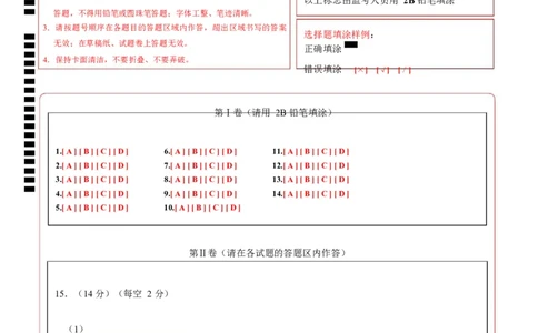 高二化学第一次月考卷（重庆专用，人教版2019）（答题卡）A4版(1)_1多考区联考_2510092025-2026学年高二化学上学期第一次月考