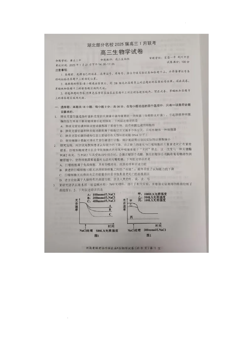 湖北部分名校2025届高三1月联考（云学联盟）生物试题+答案_2025年1月_250121湖北部分名校2025届高三1月联考（云学联盟）