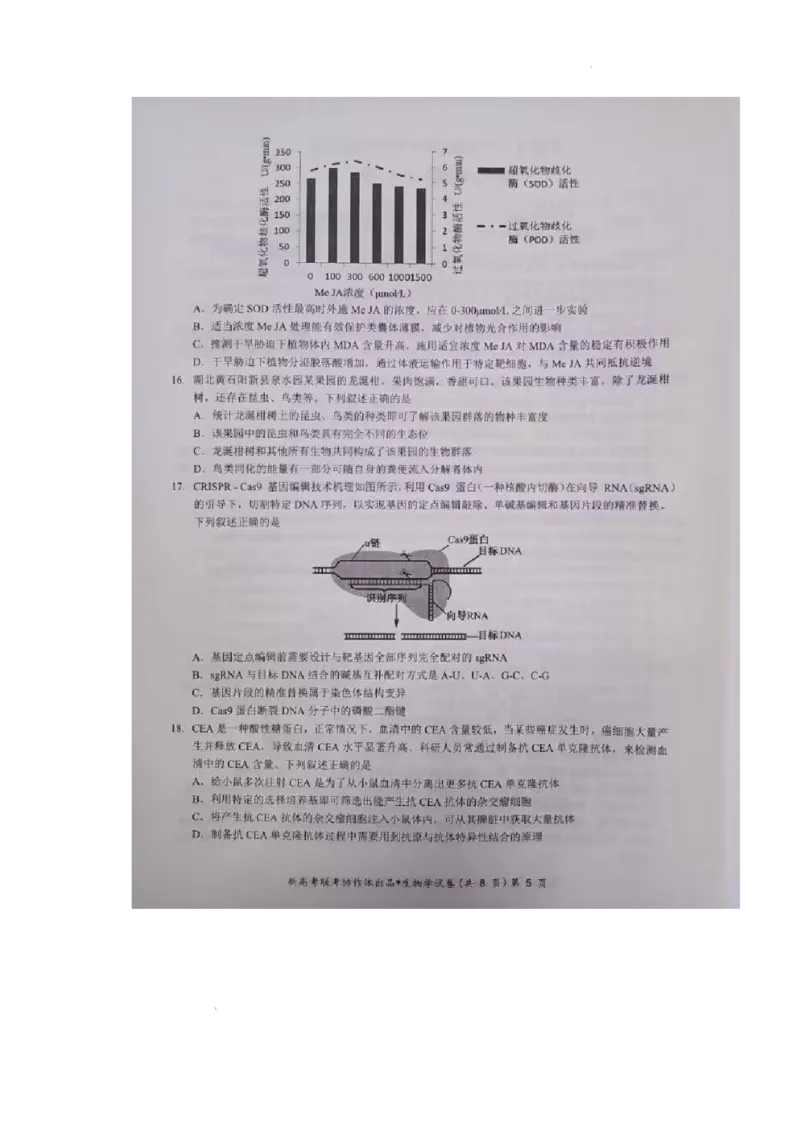 湖北部分名校2025届高三1月联考（云学联盟）生物试题+答案_2025年1月_250121湖北部分名校2025届高三1月联考（云学联盟）