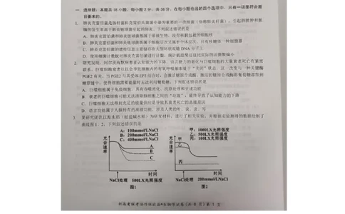 湖北部分名校2025届高三1月联考（云学联盟）生物试题+答案_2025年1月_250121湖北部分名校2025届高三1月联考（云学联盟）