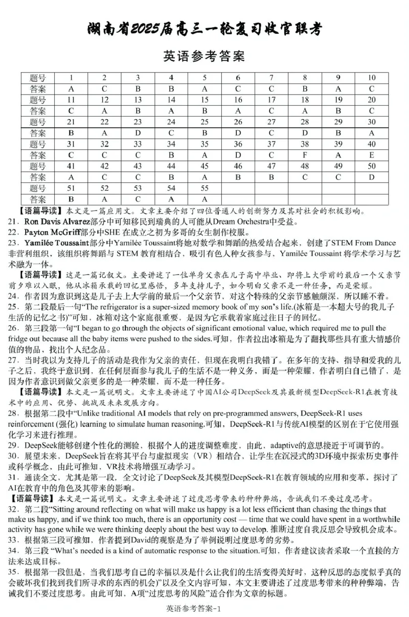 英语参考答案_2025年2月_2502192025届湖南省高三下学期一轮复习收官联考_2025届湖南省高三下学期一轮复习收官联考英语试题（含有听力）