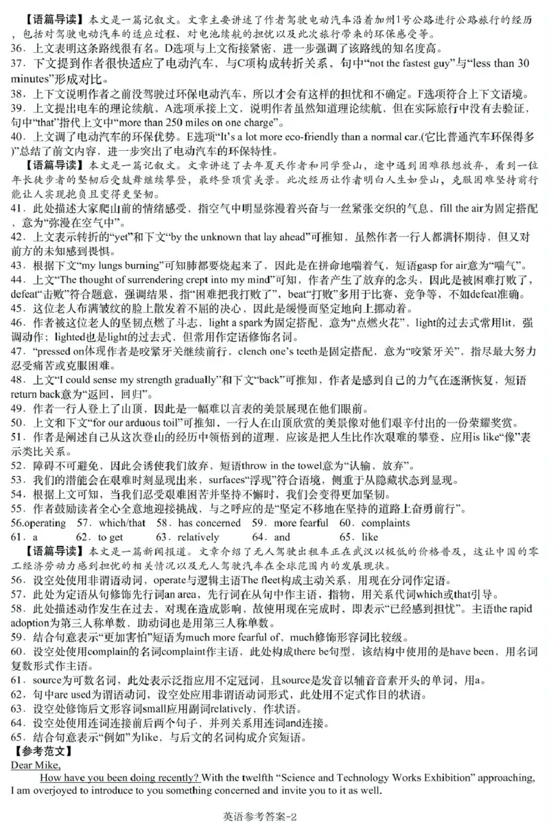 英语参考答案_2025年2月_2502192025届湖南省高三下学期一轮复习收官联考_2025届湖南省高三下学期一轮复习收官联考英语试题（含有听力）