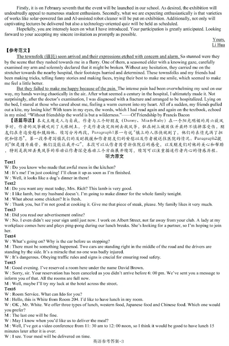 英语参考答案_2025年2月_2502192025届湖南省高三下学期一轮复习收官联考_2025届湖南省高三下学期一轮复习收官联考英语试题（含有听力）
