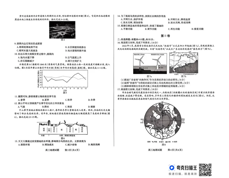 山西省长治市2025-2026学年高三上学期9月月考地理试卷_2025年9月_250922山西省长治市2025-2026学年高三上学期9月质量监测（全科）