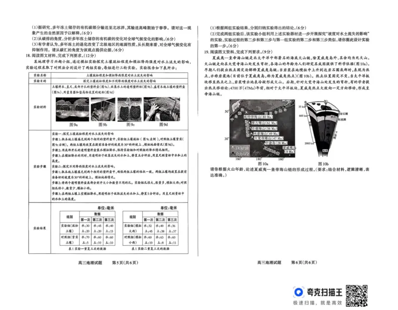 山西省长治市2025-2026学年高三上学期9月月考地理试卷_2025年9月_250922山西省长治市2025-2026学年高三上学期9月质量监测（全科）