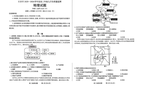 山西省长治市2025-2026学年高三上学期9月月考地理试卷_2025年9月_250922山西省长治市2025-2026学年高三上学期9月质量监测（全科）