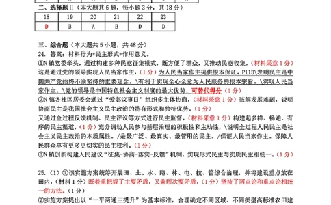 政治答案-浙江省G12名校协作体2025学年第一学期9月高三年级暑假返校联考(9.1-9.2)_2025年9月_250902浙江名校协作体（G12）2025年9月2026届高三返校联考（全科）
