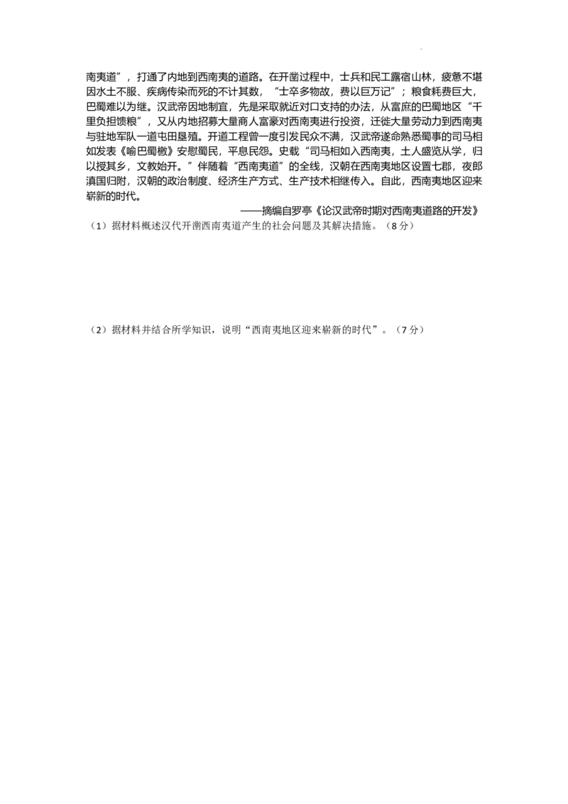 绵阳南山中学实验学校高2023级高三（上）10月月考+历史_2025年10月_12026年试卷教辅资源等多个文件_251018绵阳南山中学实验学校高2023级高三（上）10月月考（全科)