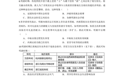 绵阳南山中学实验学校高2023级高三（上）10月月考+历史_2025年10月_12026年试卷教辅资源等多个文件_251018绵阳南山中学实验学校高2023级高三（上）10月月考（全科)