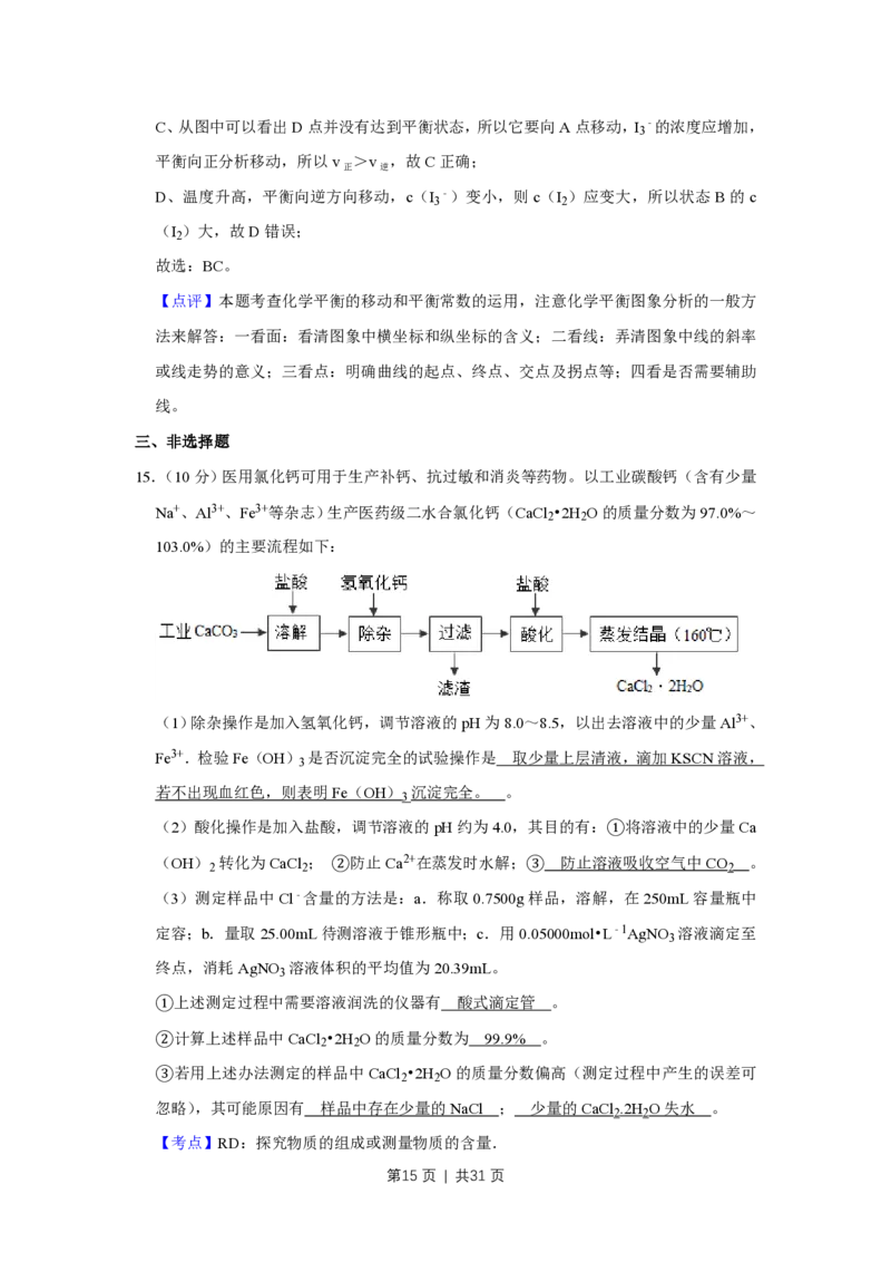 2009年高考化学试卷（江苏）（解析卷）_化学历年高考真题_新&middot;PDF版2008-2025&middot;高考化学真题_化学（按年份分类）2008-2025_2009&middot;高考化学真题