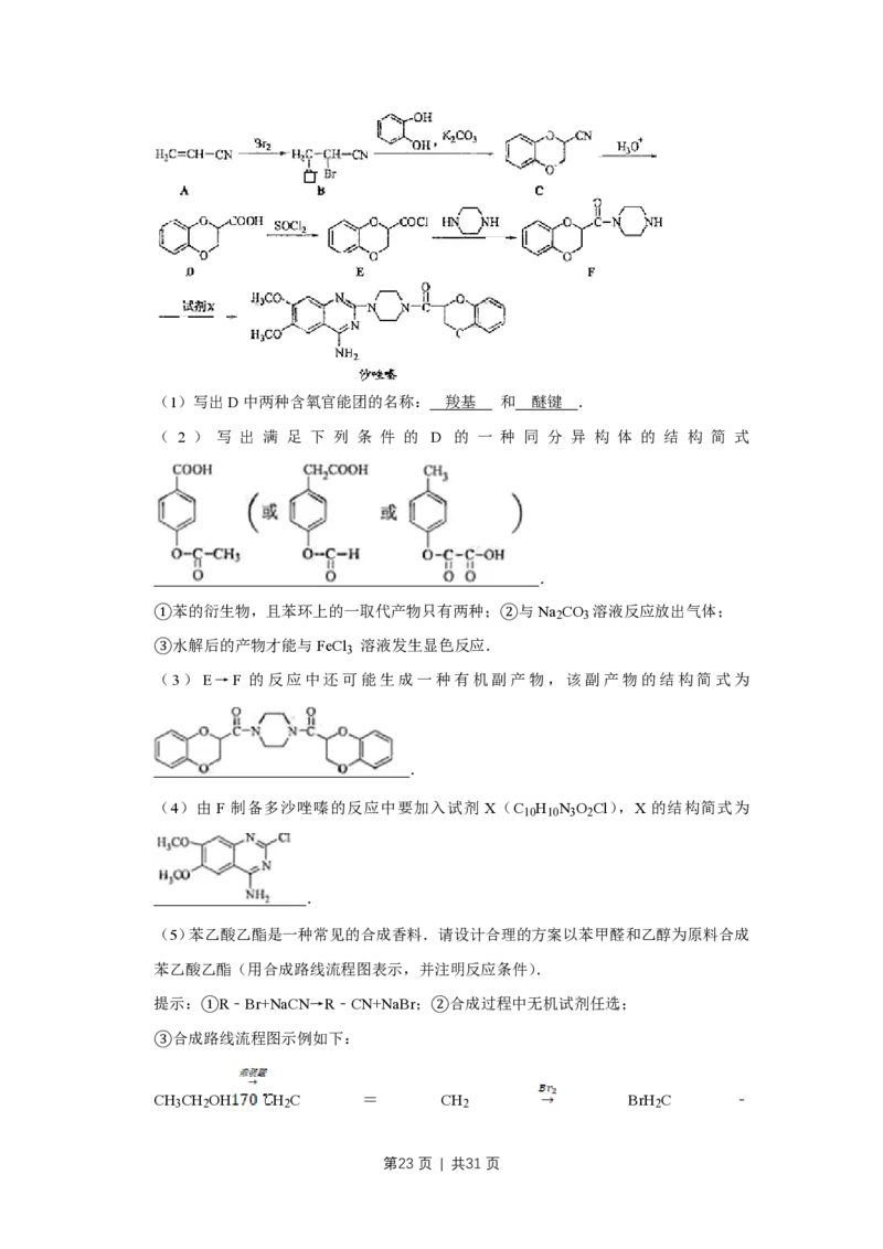 2009年高考化学试卷（江苏）（解析卷）_化学历年高考真题_新&middot;PDF版2008-2025&middot;高考化学真题_化学（按年份分类）2008-2025_2009&middot;高考化学真题