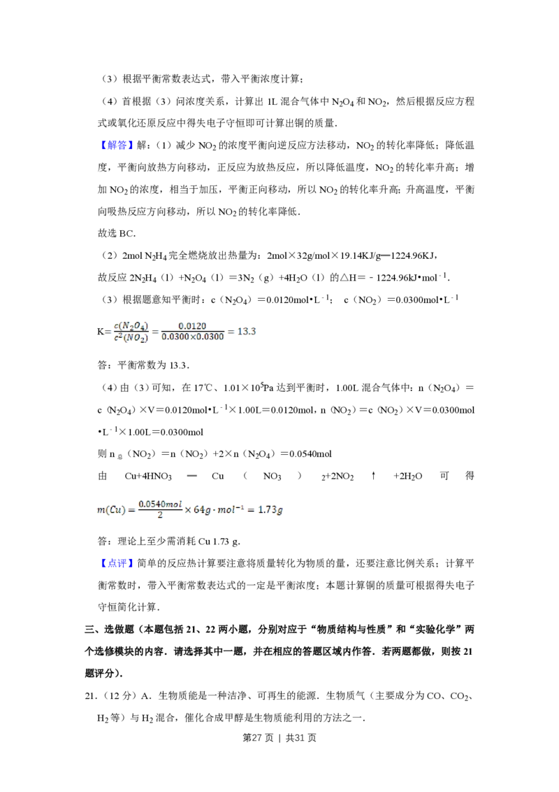 2009年高考化学试卷（江苏）（解析卷）_化学历年高考真题_新&middot;PDF版2008-2025&middot;高考化学真题_化学（按年份分类）2008-2025_2009&middot;高考化学真题