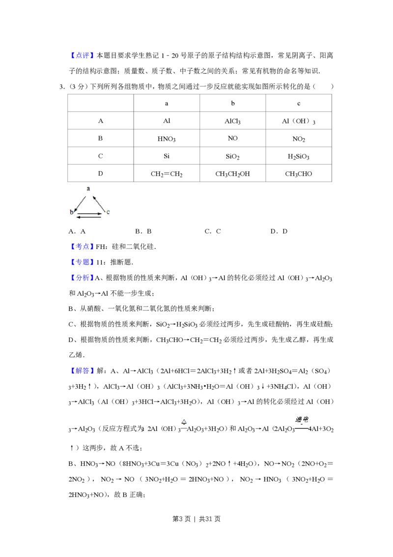 2009年高考化学试卷（江苏）（解析卷）_化学历年高考真题_新&middot;PDF版2008-2025&middot;高考化学真题_化学（按年份分类）2008-2025_2009&middot;高考化学真题