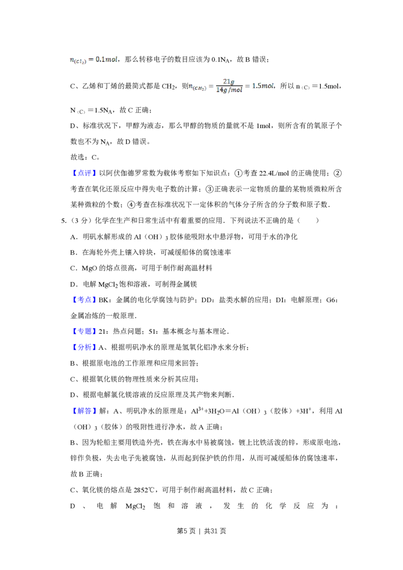 2009年高考化学试卷（江苏）（解析卷）_化学历年高考真题_新&middot;PDF版2008-2025&middot;高考化学真题_化学（按年份分类）2008-2025_2009&middot;高考化学真题