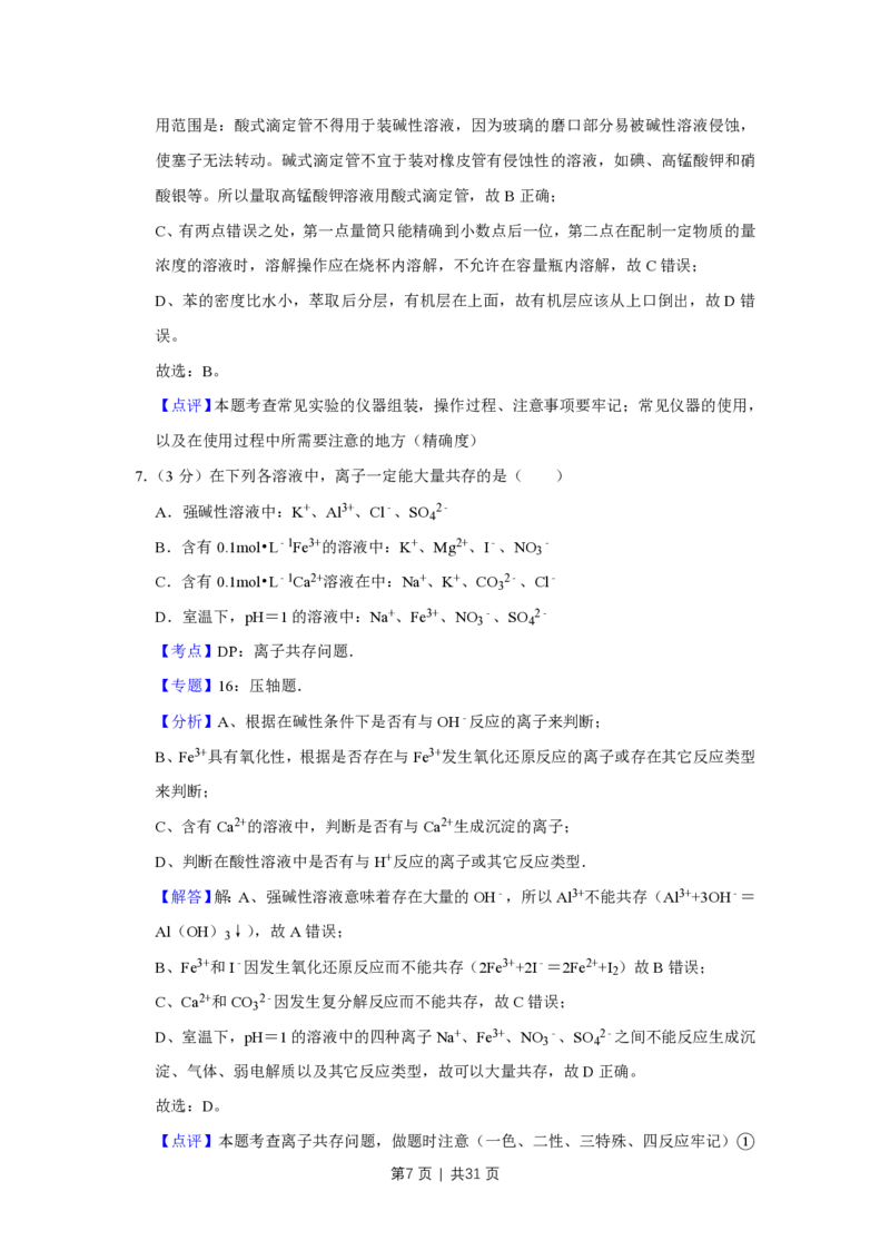 2009年高考化学试卷（江苏）（解析卷）_化学历年高考真题_新&middot;PDF版2008-2025&middot;高考化学真题_化学（按年份分类）2008-2025_2009&middot;高考化学真题