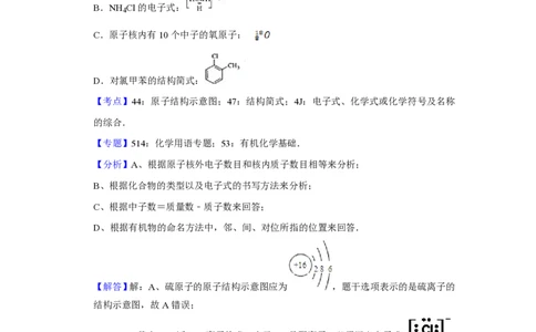2009年高考化学试卷（江苏）（解析卷）_化学历年高考真题_新&middot;PDF版2008-2025&middot;高考化学真题_化学（按年份分类）2008-2025_2009&middot;高考化学真题