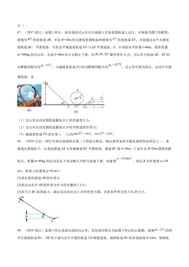 专题24动能定理的应用（二）（学生卷）-十年（2014-2023）高考物理真题分项汇编（全国通用）_近10年高考真题汇编（必刷）_十年（2014-2024）高考物理真题分项汇编（全国通用）