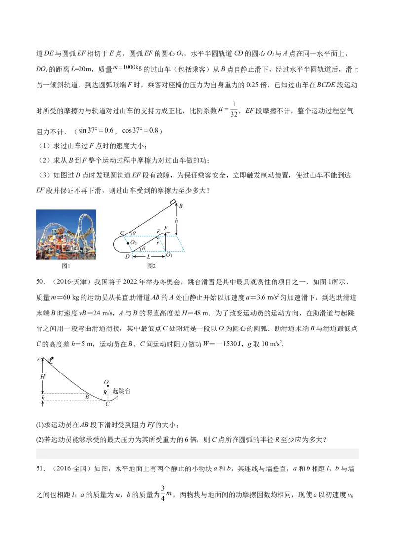 专题24动能定理的应用（二）（学生卷）-十年（2014-2023）高考物理真题分项汇编（全国通用）_近10年高考真题汇编（必刷）_十年（2014-2024）高考物理真题分项汇编（全国通用）
