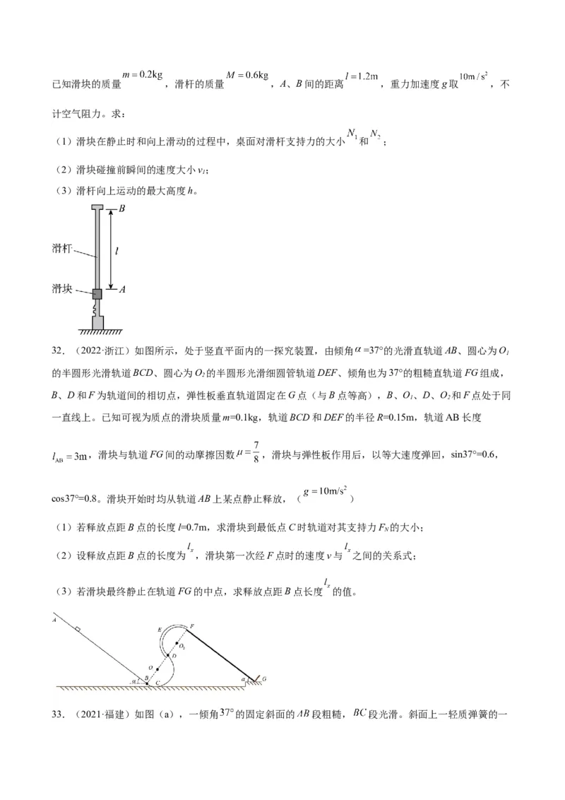 专题24动能定理的应用（二）（学生卷）-十年（2014-2023）高考物理真题分项汇编（全国通用）_近10年高考真题汇编（必刷）_十年（2014-2024）高考物理真题分项汇编（全国通用）