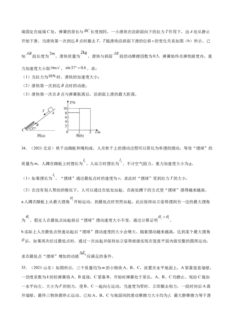 专题24动能定理的应用（二）（学生卷）-十年（2014-2023）高考物理真题分项汇编（全国通用）_近10年高考真题汇编（必刷）_十年（2014-2024）高考物理真题分项汇编（全国通用）