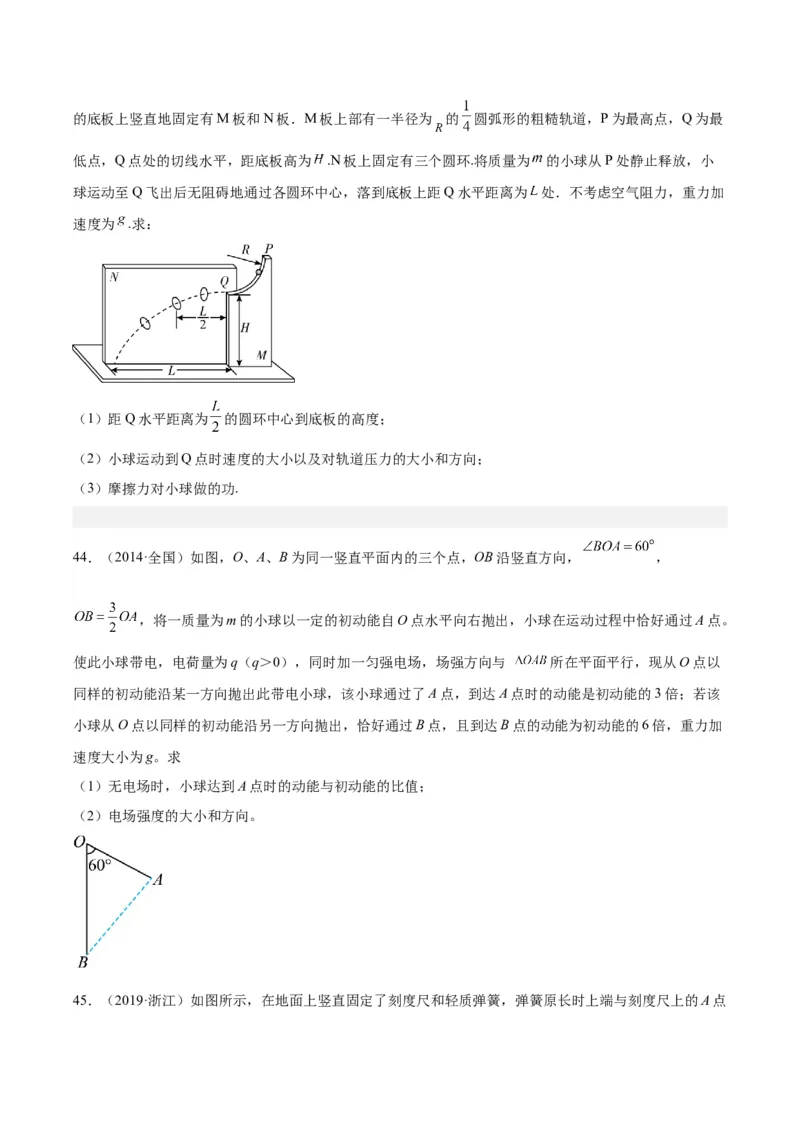 专题24动能定理的应用（二）（学生卷）-十年（2014-2023）高考物理真题分项汇编（全国通用）_近10年高考真题汇编（必刷）_十年（2014-2024）高考物理真题分项汇编（全国通用）