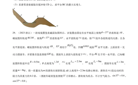 专题24动能定理的应用（二）（学生卷）-十年（2014-2023）高考物理真题分项汇编（全国通用）_近10年高考真题汇编（必刷）_十年（2014-2024）高考物理真题分项汇编（全国通用）