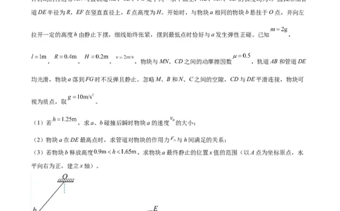 专题24动能定理的应用（二）（学生卷）-十年（2014-2023）高考物理真题分项汇编（全国通用）_近10年高考真题汇编（必刷）_十年（2014-2024）高考物理真题分项汇编（全国通用）