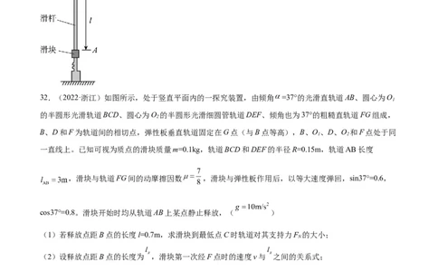 专题24动能定理的应用（二）（学生卷）-十年（2014-2023）高考物理真题分项汇编（全国通用）_近10年高考真题汇编（必刷）_十年（2014-2024）高考物理真题分项汇编（全国通用）