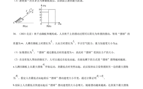 专题24动能定理的应用（二）（学生卷）-十年（2014-2023）高考物理真题分项汇编（全国通用）_近10年高考真题汇编（必刷）_十年（2014-2024）高考物理真题分项汇编（全国通用）