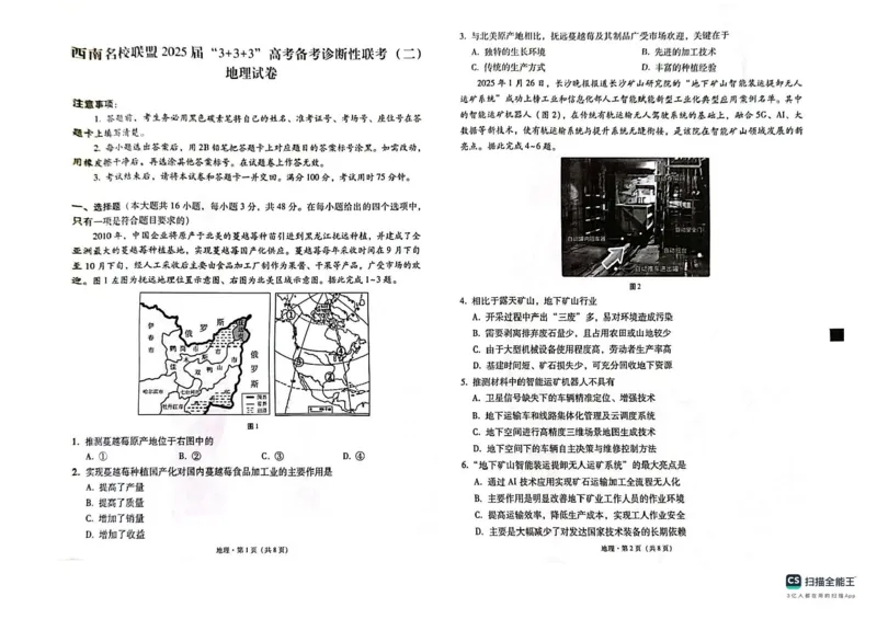 西南（云南四川贵州）名校联盟2024-2025学年高三&ldquo;3+3+3&rdquo;高考备考诊断联考（二）地理试题+答案_2025年3月_250325西南名校联盟2025届&ldquo;3+3+3&rdquo;高考备考诊断性联考(二)（全科）