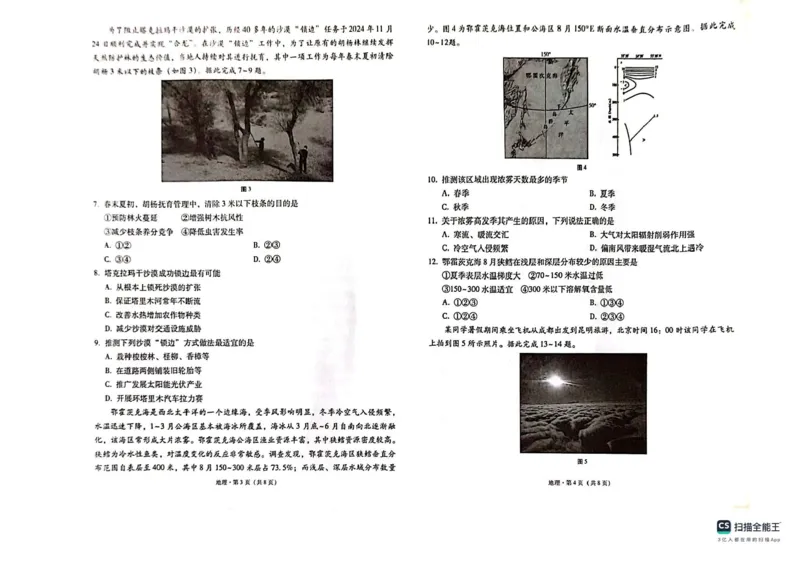 西南（云南四川贵州）名校联盟2024-2025学年高三&ldquo;3+3+3&rdquo;高考备考诊断联考（二）地理试题+答案_2025年3月_250325西南名校联盟2025届&ldquo;3+3+3&rdquo;高考备考诊断性联考(二)（全科）