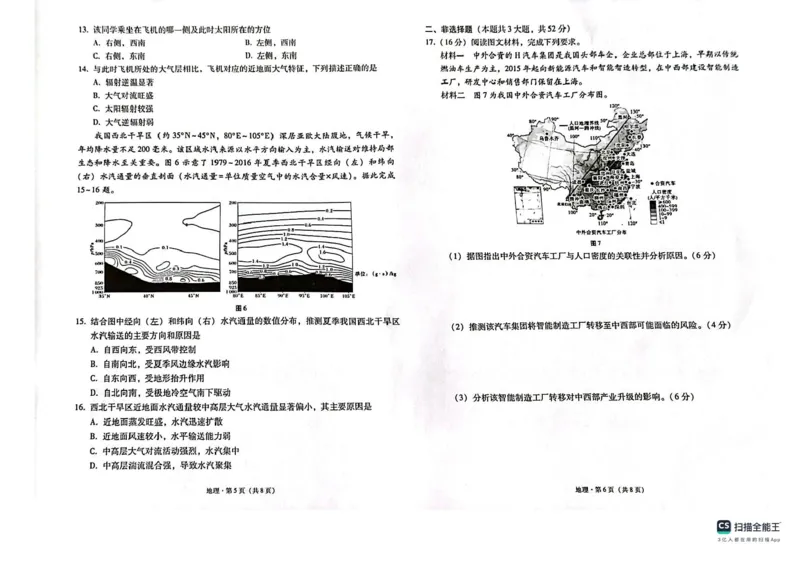 西南（云南四川贵州）名校联盟2024-2025学年高三&ldquo;3+3+3&rdquo;高考备考诊断联考（二）地理试题+答案_2025年3月_250325西南名校联盟2025届&ldquo;3+3+3&rdquo;高考备考诊断性联考(二)（全科）