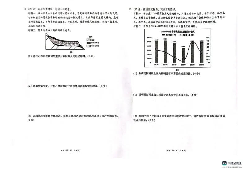 西南（云南四川贵州）名校联盟2024-2025学年高三&ldquo;3+3+3&rdquo;高考备考诊断联考（二）地理试题+答案_2025年3月_250325西南名校联盟2025届&ldquo;3+3+3&rdquo;高考备考诊断性联考(二)（全科）