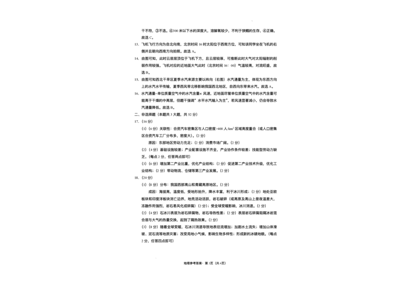西南（云南四川贵州）名校联盟2024-2025学年高三&ldquo;3+3+3&rdquo;高考备考诊断联考（二）地理试题+答案_2025年3月_250325西南名校联盟2025届&ldquo;3+3+3&rdquo;高考备考诊断性联考(二)（全科）