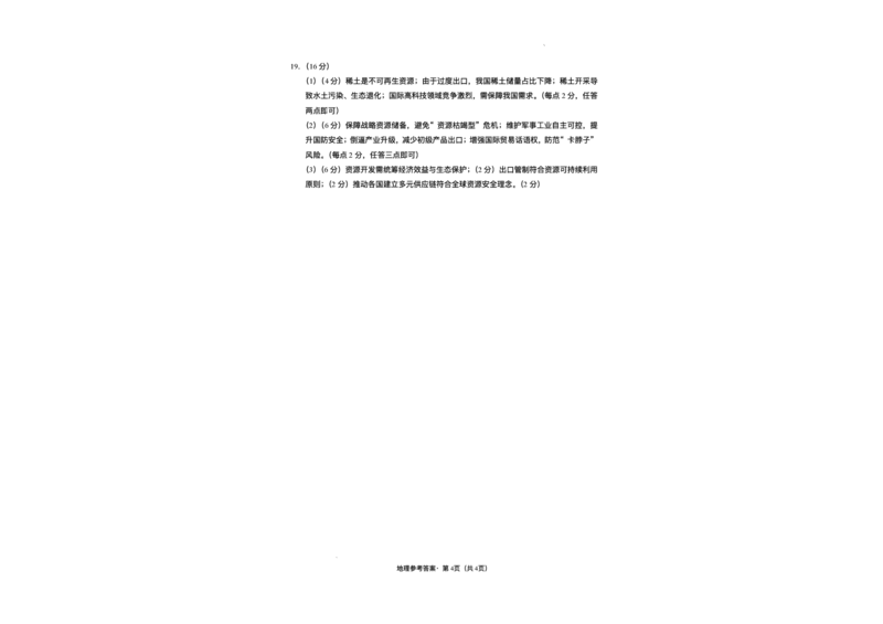 西南（云南四川贵州）名校联盟2024-2025学年高三&ldquo;3+3+3&rdquo;高考备考诊断联考（二）地理试题+答案_2025年3月_250325西南名校联盟2025届&ldquo;3+3+3&rdquo;高考备考诊断性联考(二)（全科）