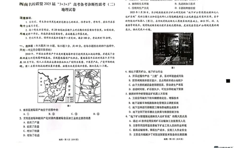 西南（云南四川贵州）名校联盟2024-2025学年高三&ldquo;3+3+3&rdquo;高考备考诊断联考（二）地理试题+答案_2025年3月_250325西南名校联盟2025届&ldquo;3+3+3&rdquo;高考备考诊断性联考(二)（全科）