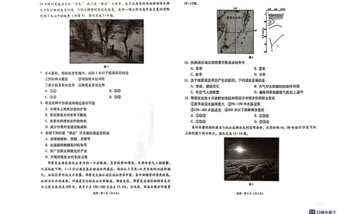 西南（云南四川贵州）名校联盟2024-2025学年高三&ldquo;3+3+3&rdquo;高考备考诊断联考（二）地理试题+答案_2025年3月_250325西南名校联盟2025届&ldquo;3+3+3&rdquo;高考备考诊断性联考(二)（全科）
