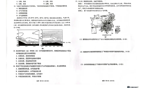 西南（云南四川贵州）名校联盟2024-2025学年高三&ldquo;3+3+3&rdquo;高考备考诊断联考（二）地理试题+答案_2025年3月_250325西南名校联盟2025届&ldquo;3+3+3&rdquo;高考备考诊断性联考(二)（全科）