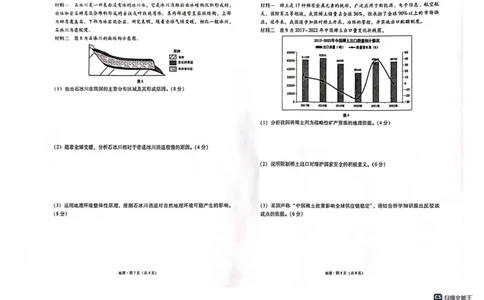 西南（云南四川贵州）名校联盟2024-2025学年高三&ldquo;3+3+3&rdquo;高考备考诊断联考（二）地理试题+答案_2025年3月_250325西南名校联盟2025届&ldquo;3+3+3&rdquo;高考备考诊断性联考(二)（全科）