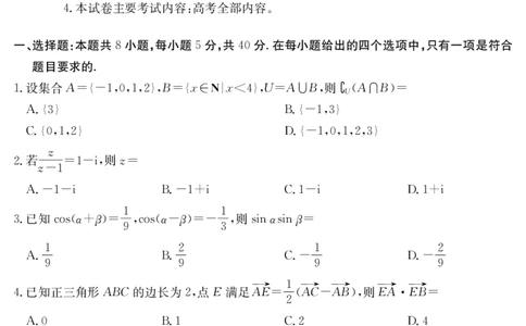 江西省2025届高三下学期3月百万大联考（金太阳25-4001C）数学_2025年3月_2503202025届江西省高三金太阳3月联考（JX-4001C）（全科）_2025届江西省高三金太阳3月联考（JX-4001C）数学