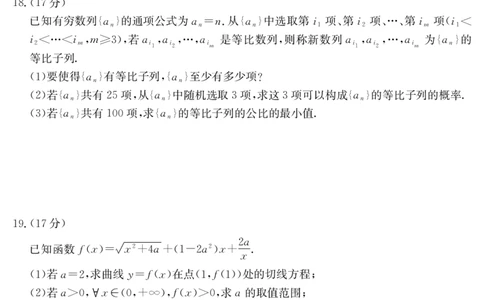 江西省2025届高三下学期3月百万大联考（金太阳25-4001C）数学_2025年3月_2503202025届江西省高三金太阳3月联考（JX-4001C）（全科）_2025届江西省高三金太阳3月联考（JX-4001C）数学