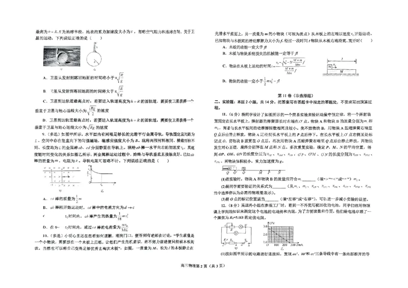 辽宁省鞍山市2024-2025学年高三下学期第一次月考试卷物理_2025年3月_250306辽宁省鞍山市2024-2025学年高三下学期第一次月考试卷_辽宁省鞍山市2024-2025学年高三下学期第一次月考物理