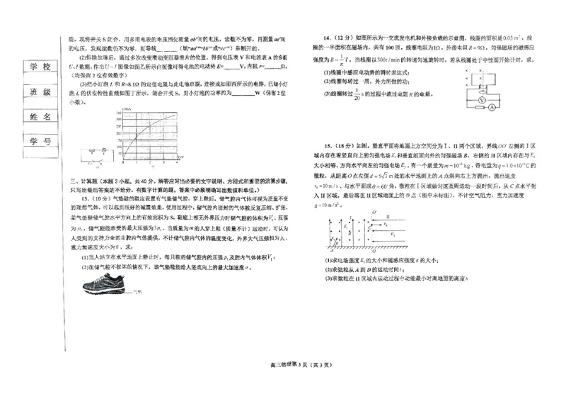辽宁省鞍山市2024-2025学年高三下学期第一次月考试卷物理_2025年3月_250306辽宁省鞍山市2024-2025学年高三下学期第一次月考试卷_辽宁省鞍山市2024-2025学年高三下学期第一次月考物理