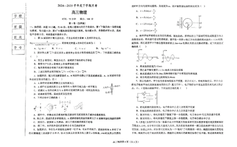 辽宁省鞍山市2024-2025学年高三下学期第一次月考试卷物理_2025年3月_250306辽宁省鞍山市2024-2025学年高三下学期第一次月考试卷_辽宁省鞍山市2024-2025学年高三下学期第一次月考物理