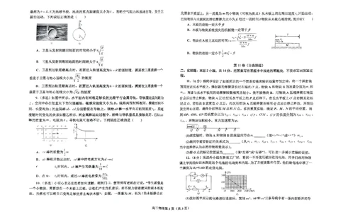 辽宁省鞍山市2024-2025学年高三下学期第一次月考试卷物理_2025年3月_250306辽宁省鞍山市2024-2025学年高三下学期第一次月考试卷_辽宁省鞍山市2024-2025学年高三下学期第一次月考物理