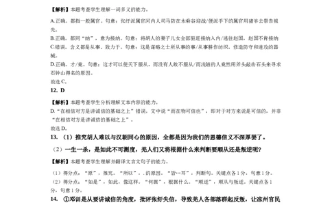 福州四校联盟2025-2026年第一学期期中联考参考答案_2025年11月_251123福建省福州市四校联盟2025-2026学年高三上学期期中联考（全科）