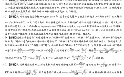 物理答案（雅礼6次）_2025年2月_250206湖南省长沙市雅礼中学2025届高三月考试卷（六）_湖南省长沙市雅礼中学2025届高三月考试卷（六）物理