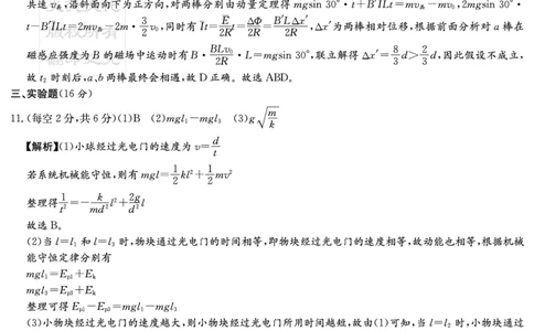 物理答案（雅礼6次）_2025年2月_250206湖南省长沙市雅礼中学2025届高三月考试卷（六）_湖南省长沙市雅礼中学2025届高三月考试卷（六）物理