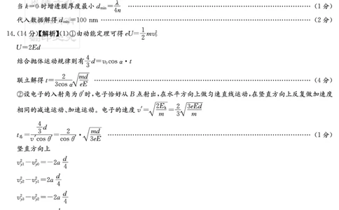 物理答案（雅礼6次）_2025年2月_250206湖南省长沙市雅礼中学2025届高三月考试卷（六）_湖南省长沙市雅礼中学2025届高三月考试卷（六）物理